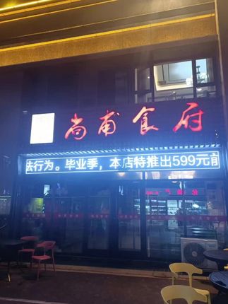 尚甫食府油烟管道清洗