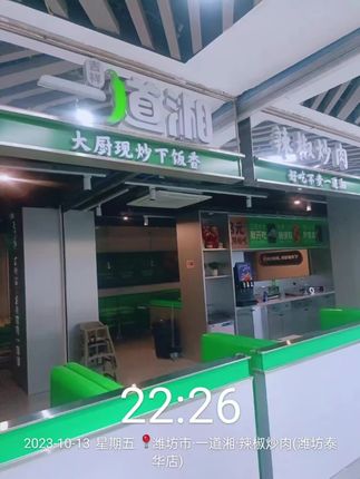 一道湘（泰华店）清洗