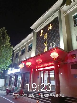 东海鲜味园周村店清洗中