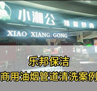 商用油烟管道清洗选山东乐邦,团队清洗更快速